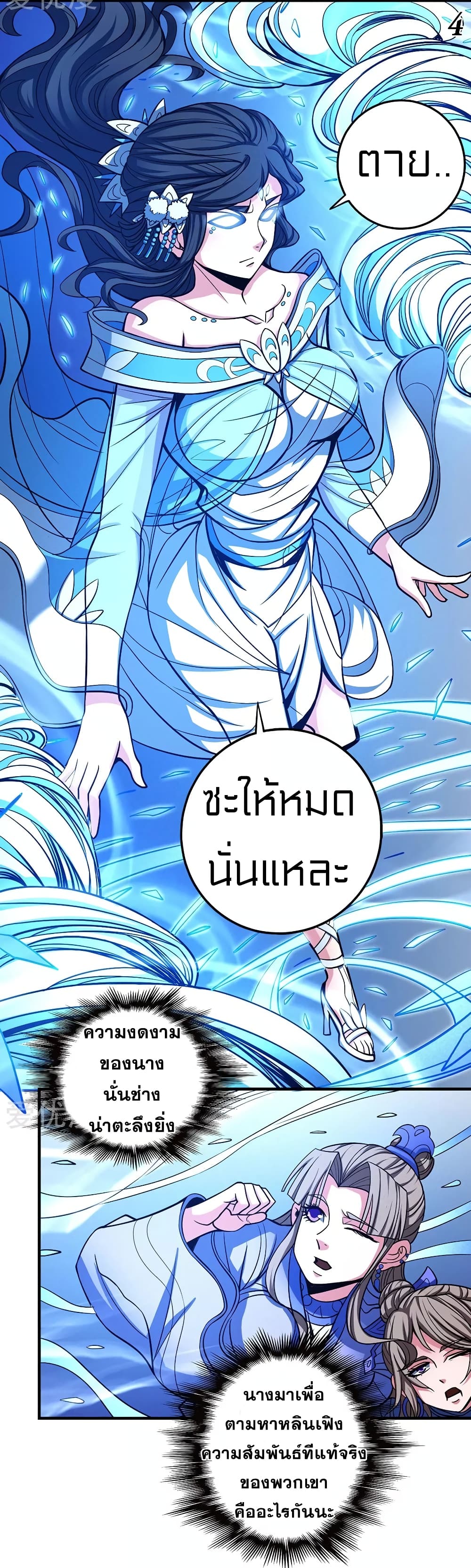 God of Martial Arts 312-312