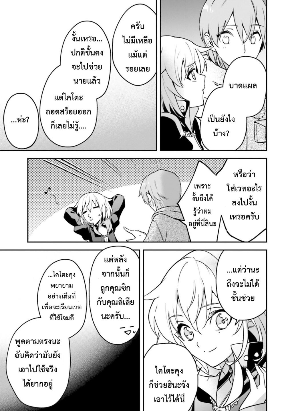 Yuusha Shoukan ni Makikomareta kedo, Isekai wa Heiwa deshita 27.1-27.1