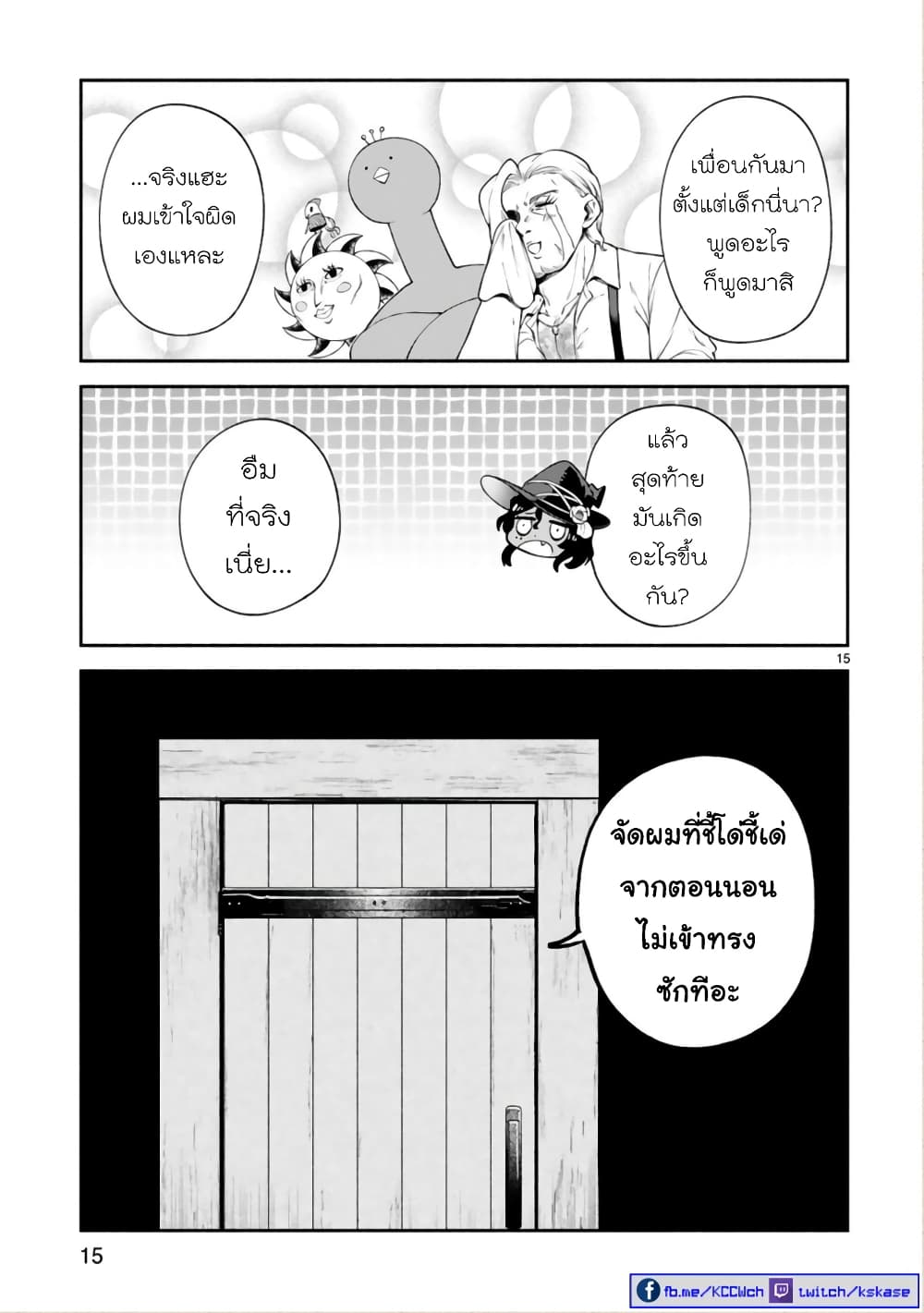 Dekoboko Majo no Oyako Jijou ครอบครัวเพี้ยนๆของแม่มด คุณแม่เป็น S คุณลูกเป็น XXL 23-23