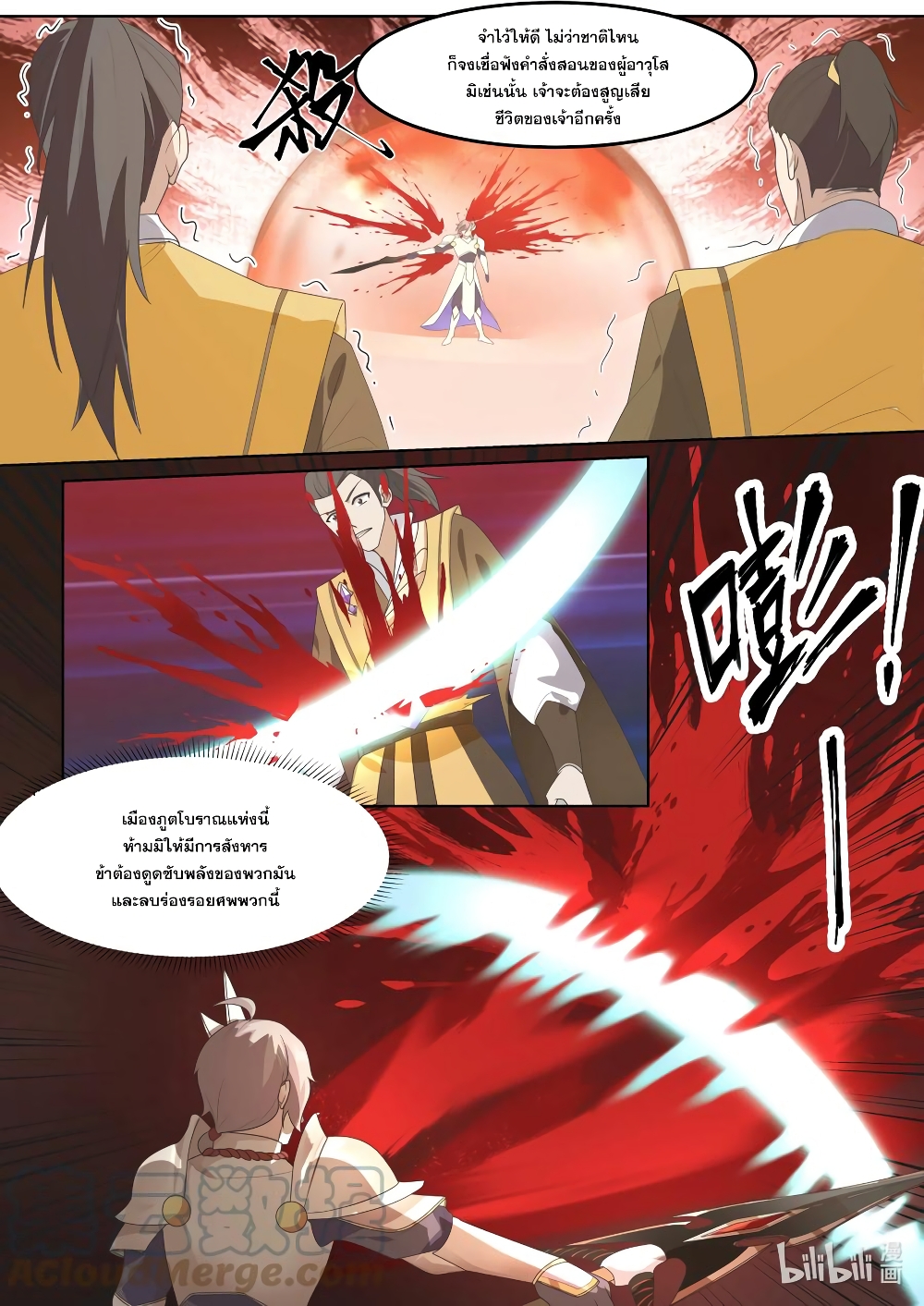 Martial God Asura 684-684