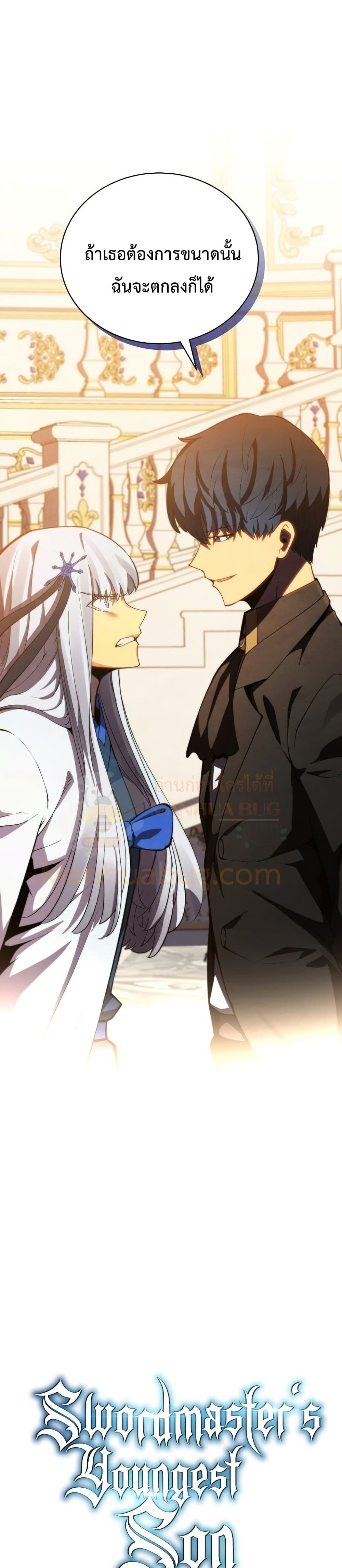 Swordmaster’s Youngest Son 34-34