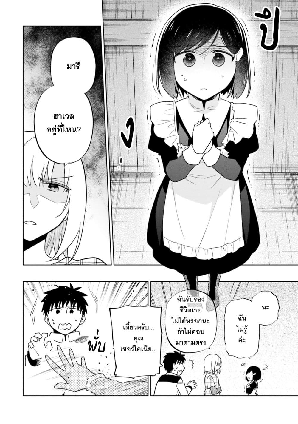 Takarakuji de 40-oku Atattandakedo Isekai ni Ijuu Suru ถูกหวย 4 พันล้านเลยเอาไปเปย์สาวในต่างโลก 58-ค้นพบความผิด