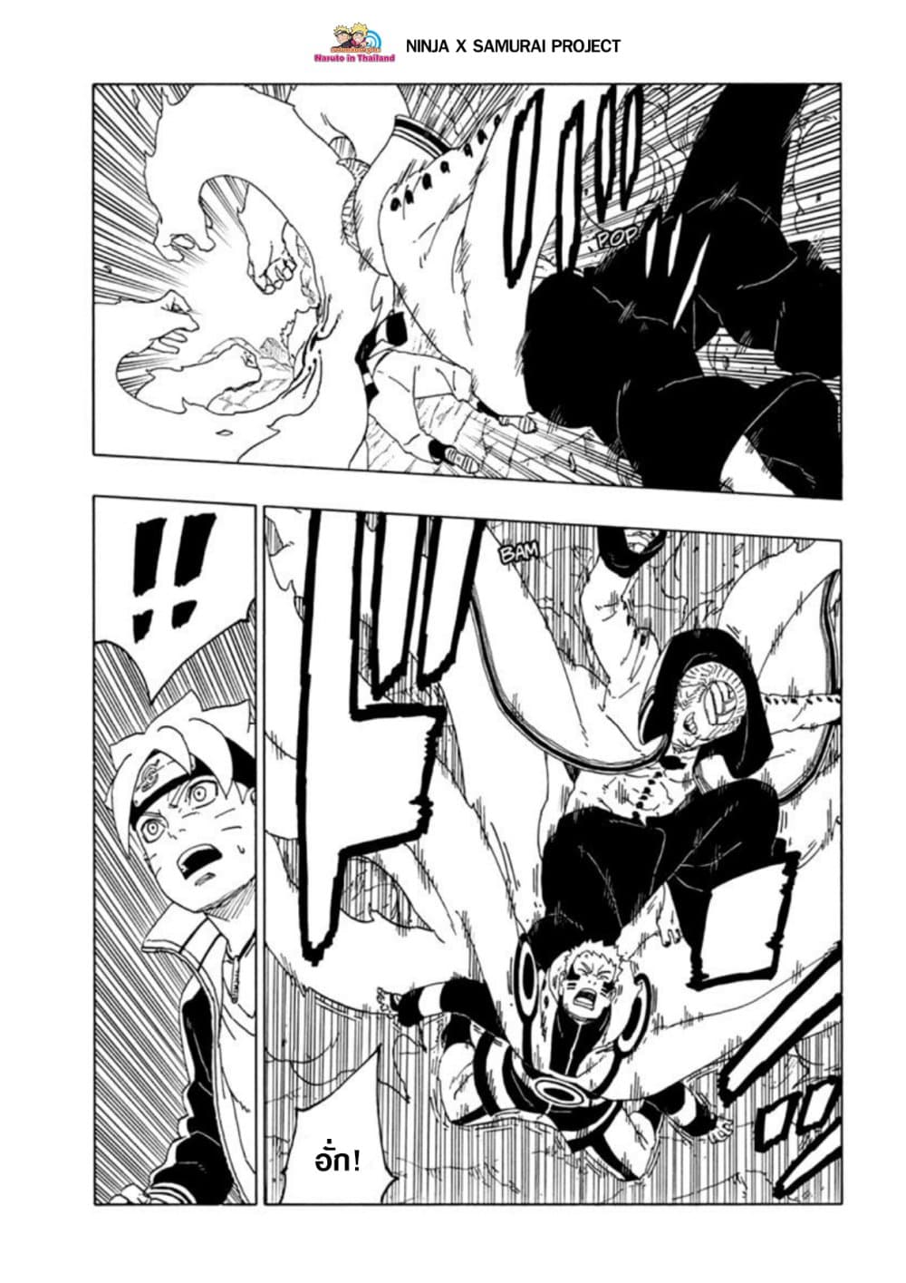 Boruto 50-ค่าที่เป็นไปได้