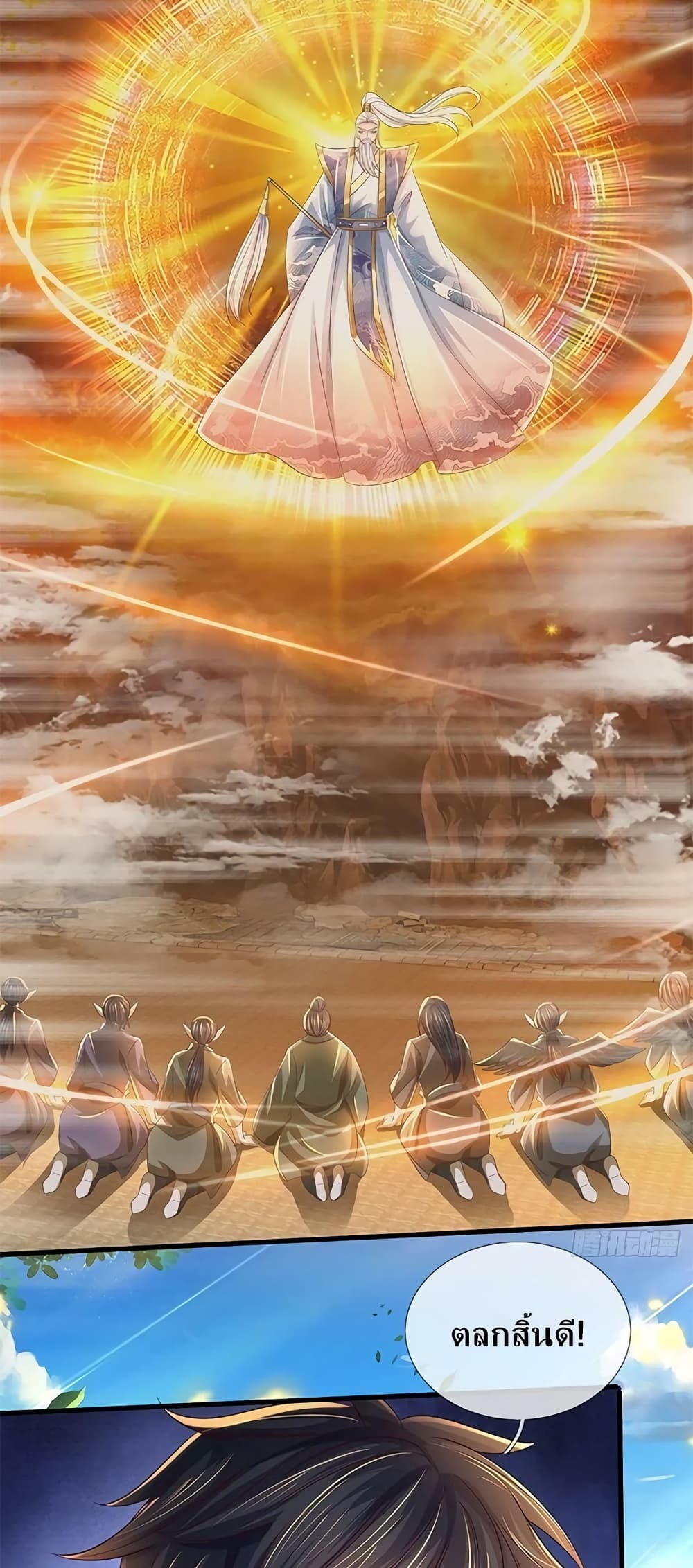 Opening to Supreme Dantian 168-168
