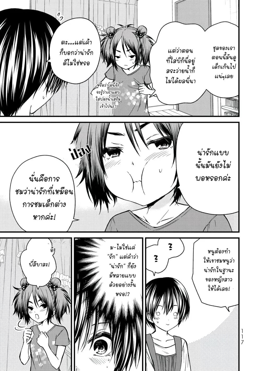 Ojousama no Shimobe 35-ไม่ใช่เด็กซักหน่อย