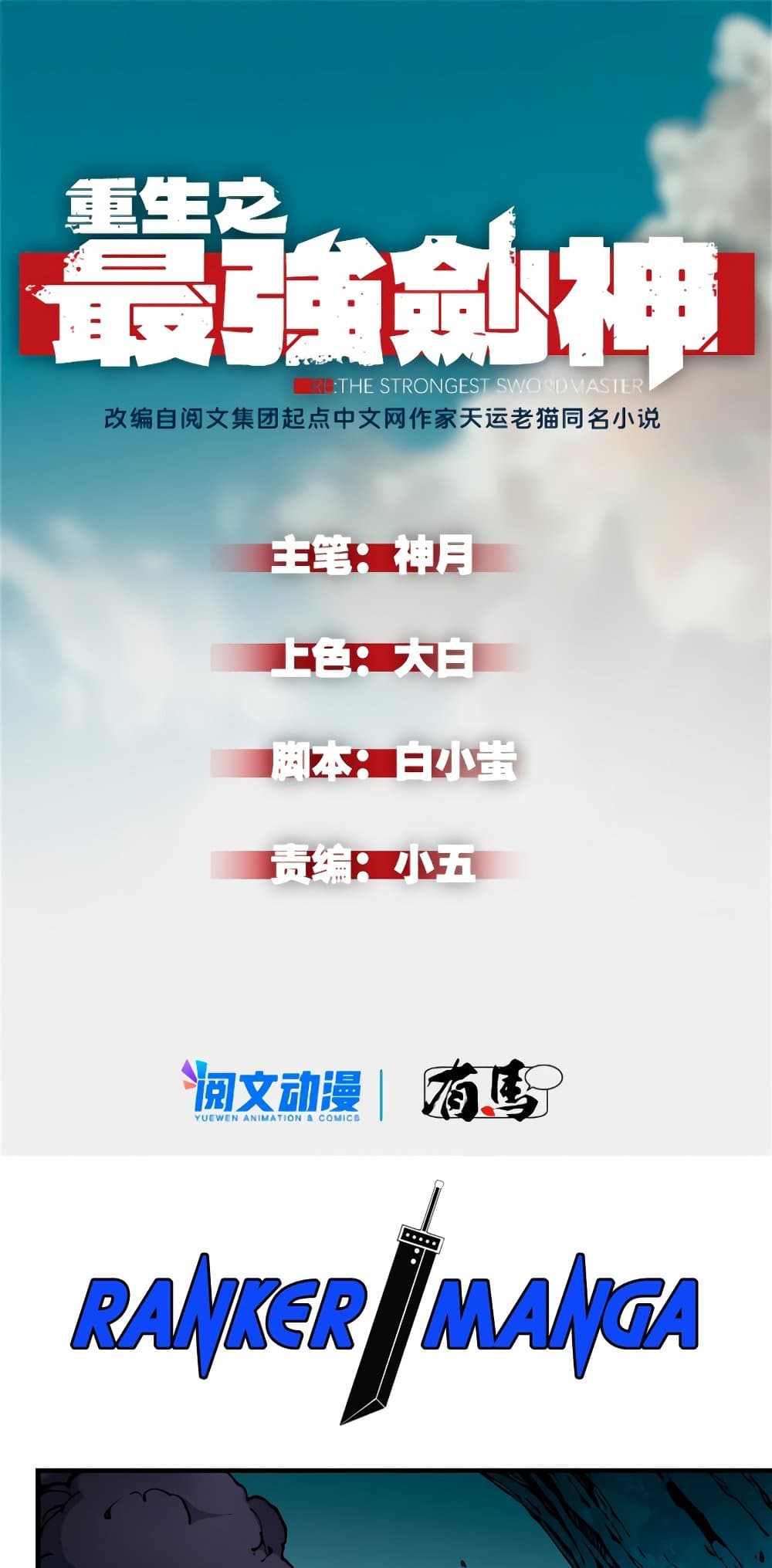 Reincarnation Of The Strongest Sword God 8-8