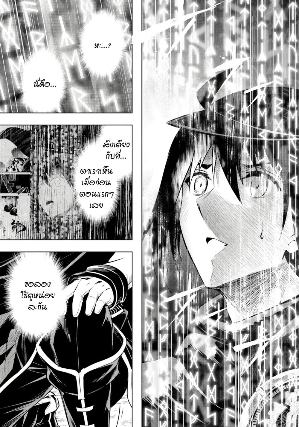 Tono no Kanri o Shite Miyou 72-เมล็ดพันธุ์แห่งการวิวัฒนาการ