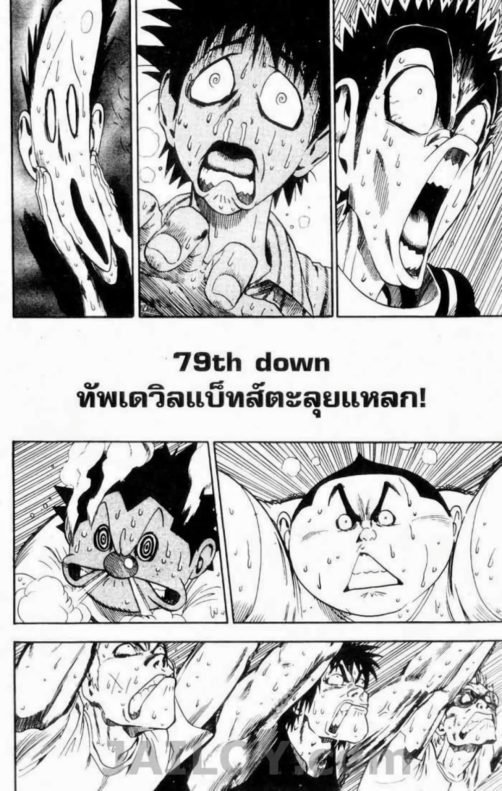 Eyeshield 21 79-79