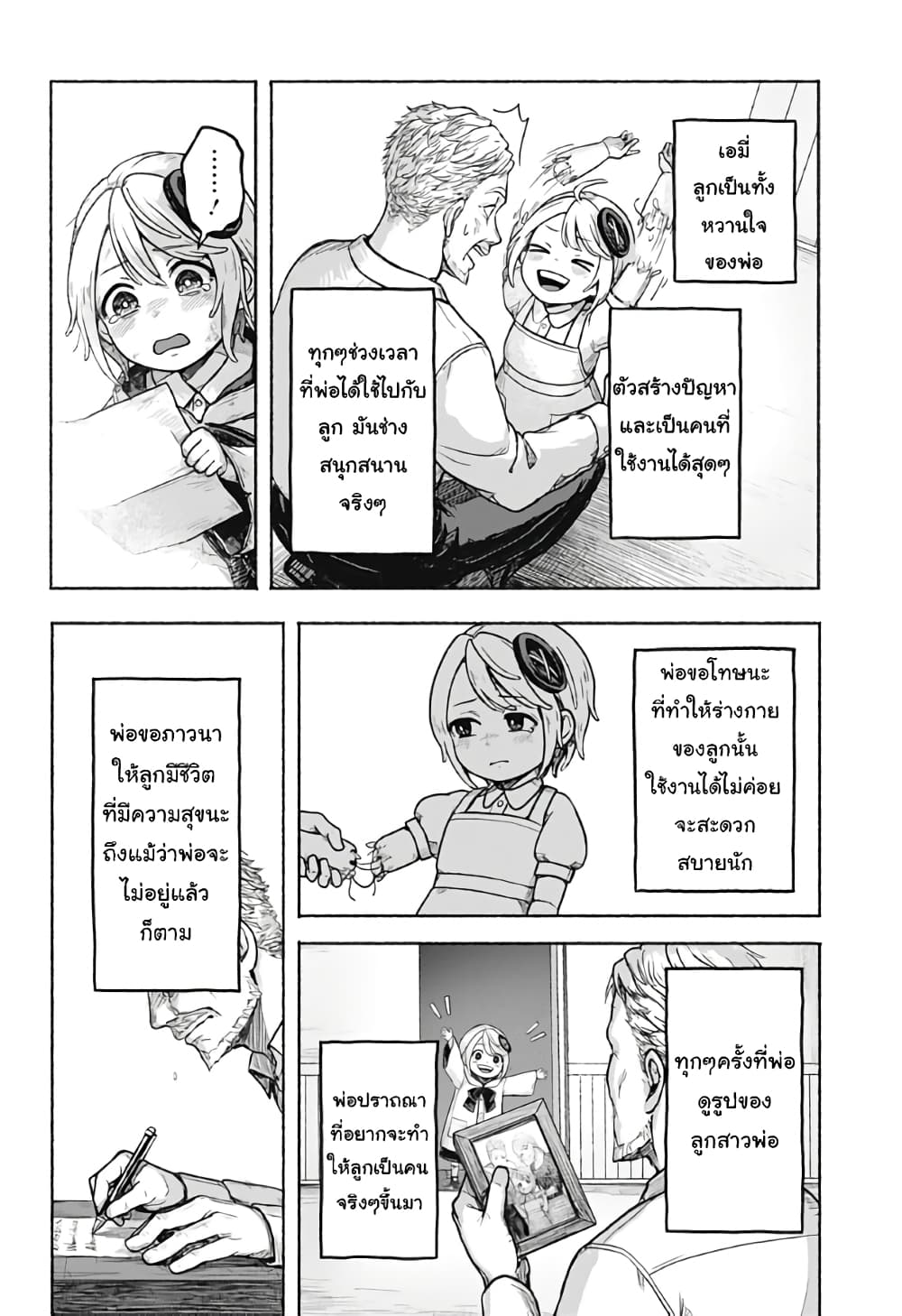 Kataude no Amy 1-One Shot n