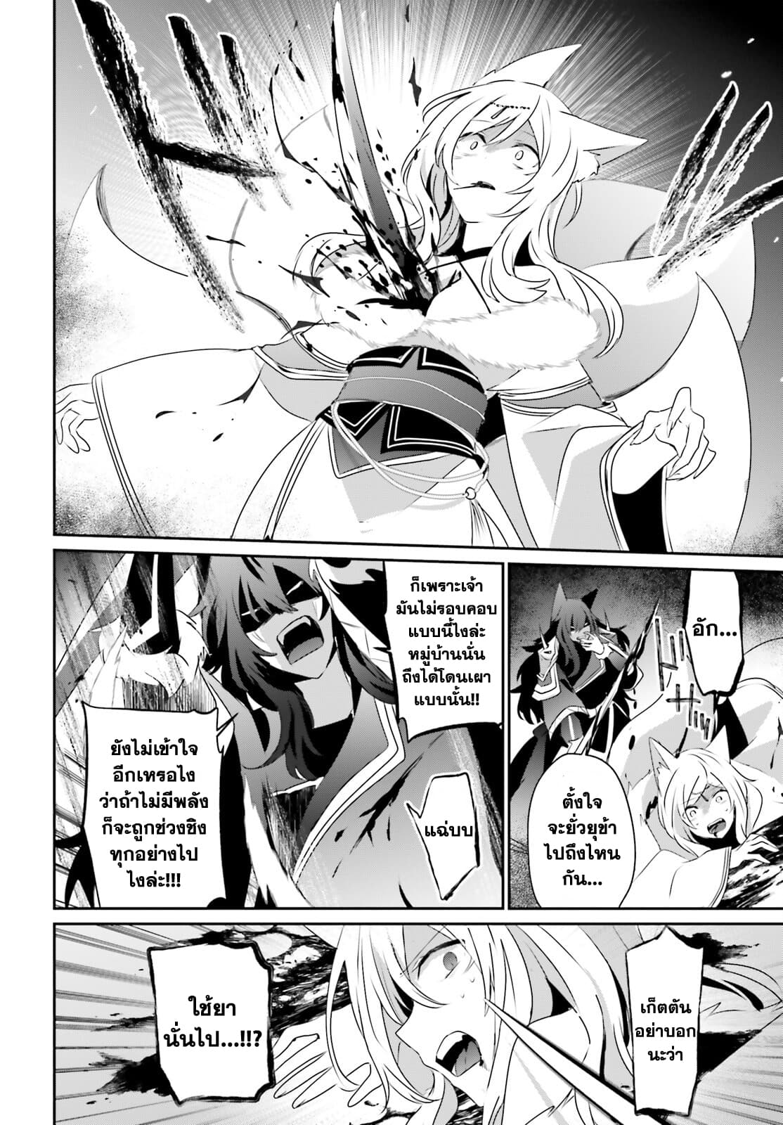 Kage no Jitsuryokusha ni Naritakute! อยากเป็นพลังในเงามืด 39-39