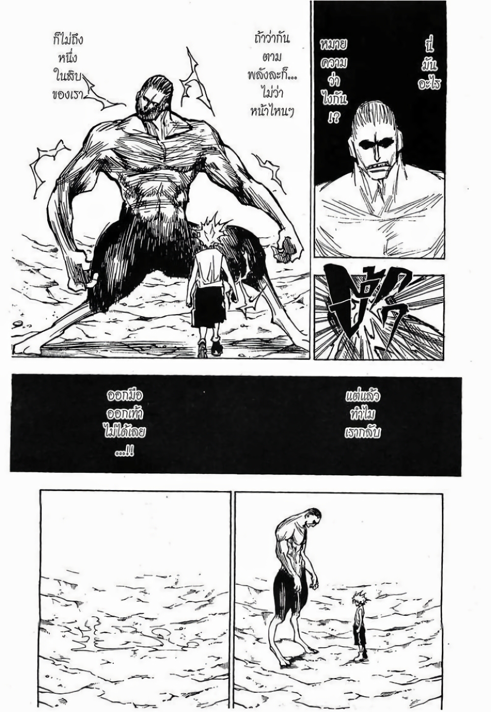 Hunter X Hunter 281-281