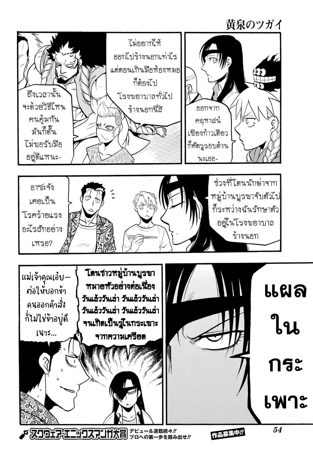 Yomi no Tsugai 10-เพะดำ และ เพะขาว