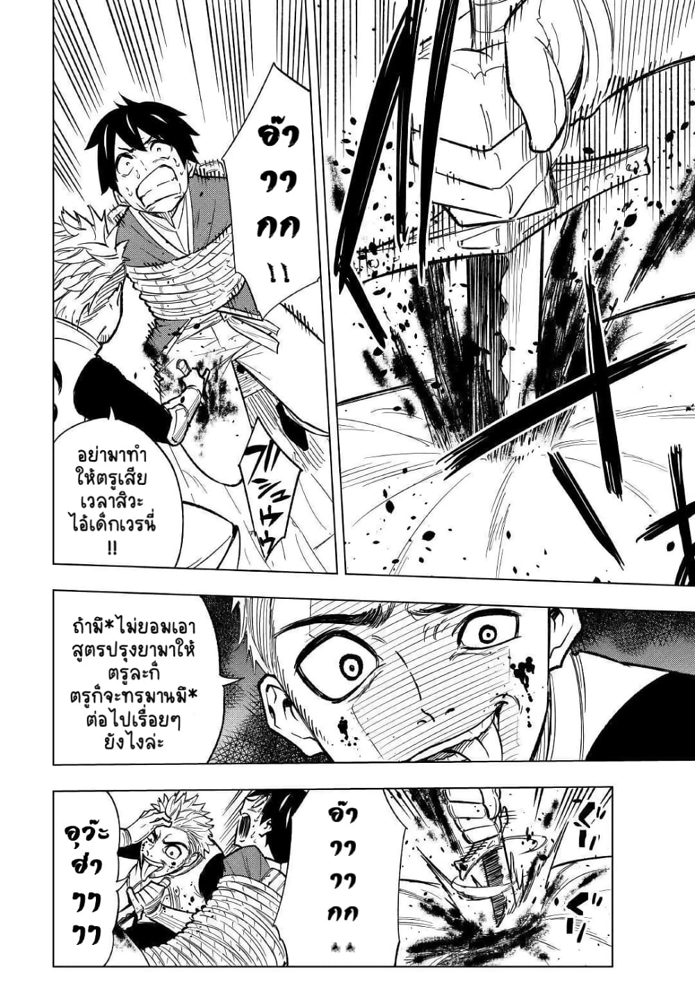 Tensei Kusushi Wa Isekai Wo Meguru 3-ยาฟื้นฟูมหัศจรรย์