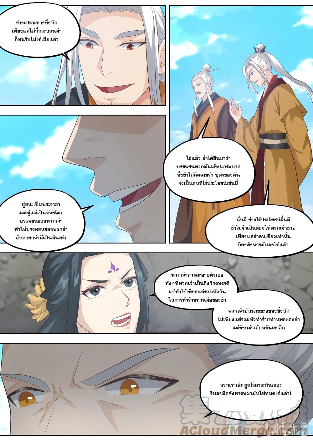 Martial God Asura 396-ทนทุกข์ทรมานแสนสาหัส