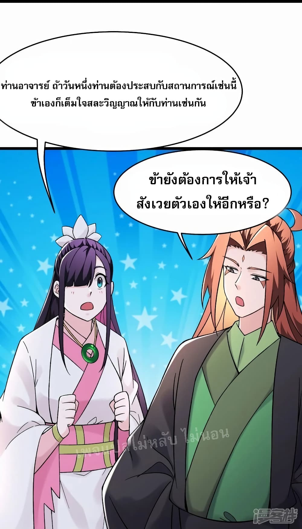 My Harem is All Female Students ฮาเร็มของข้ามีแต่ลูกศิษย์หญิงทั้งนั้น 184-184