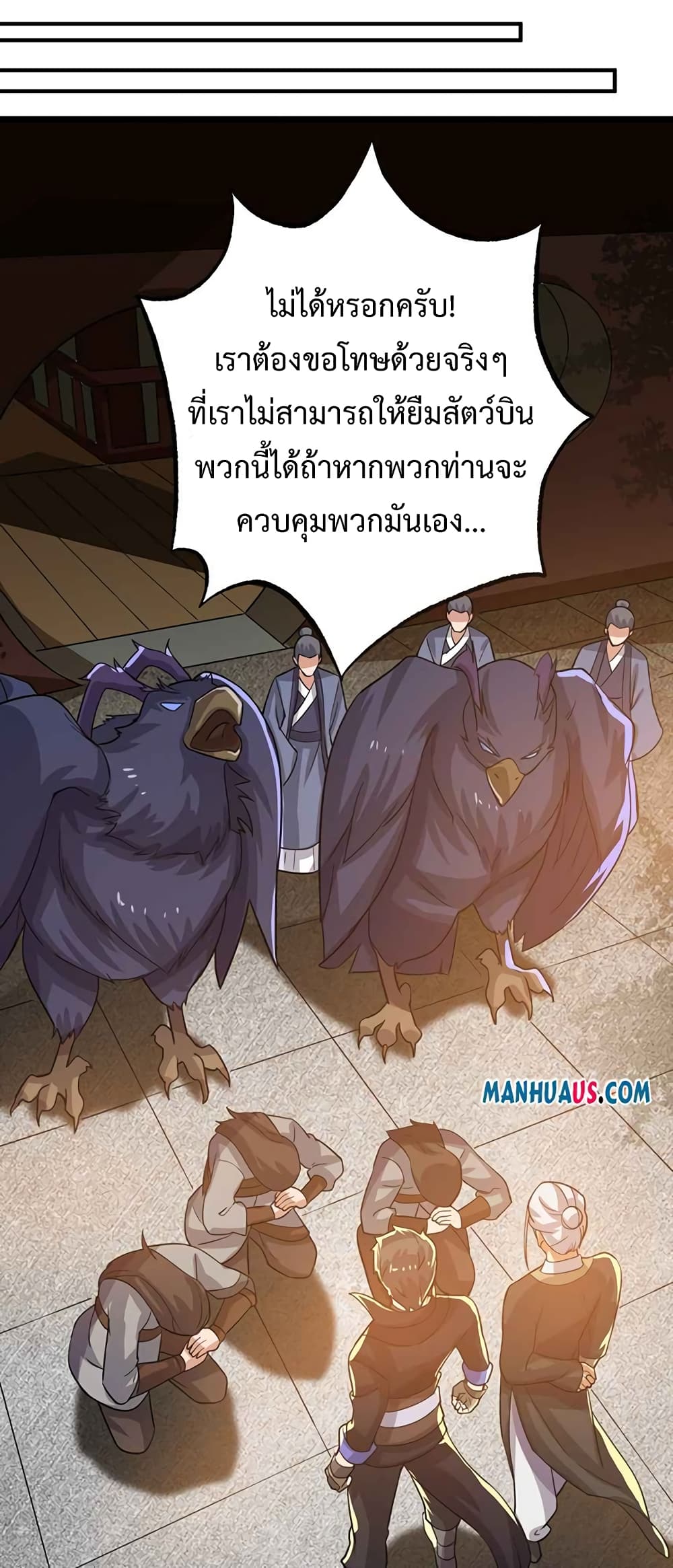 Super Warrior in Another World ทหารเซียนไปหาเมียที่ต่างโลก 223-223