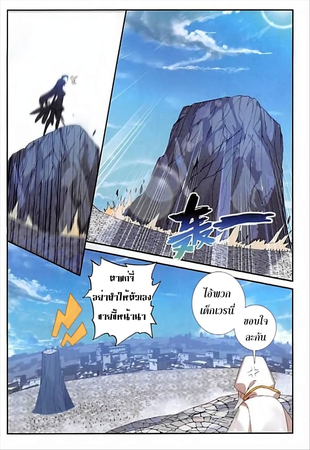 The Magic Chef of Ice and Fire 78-78