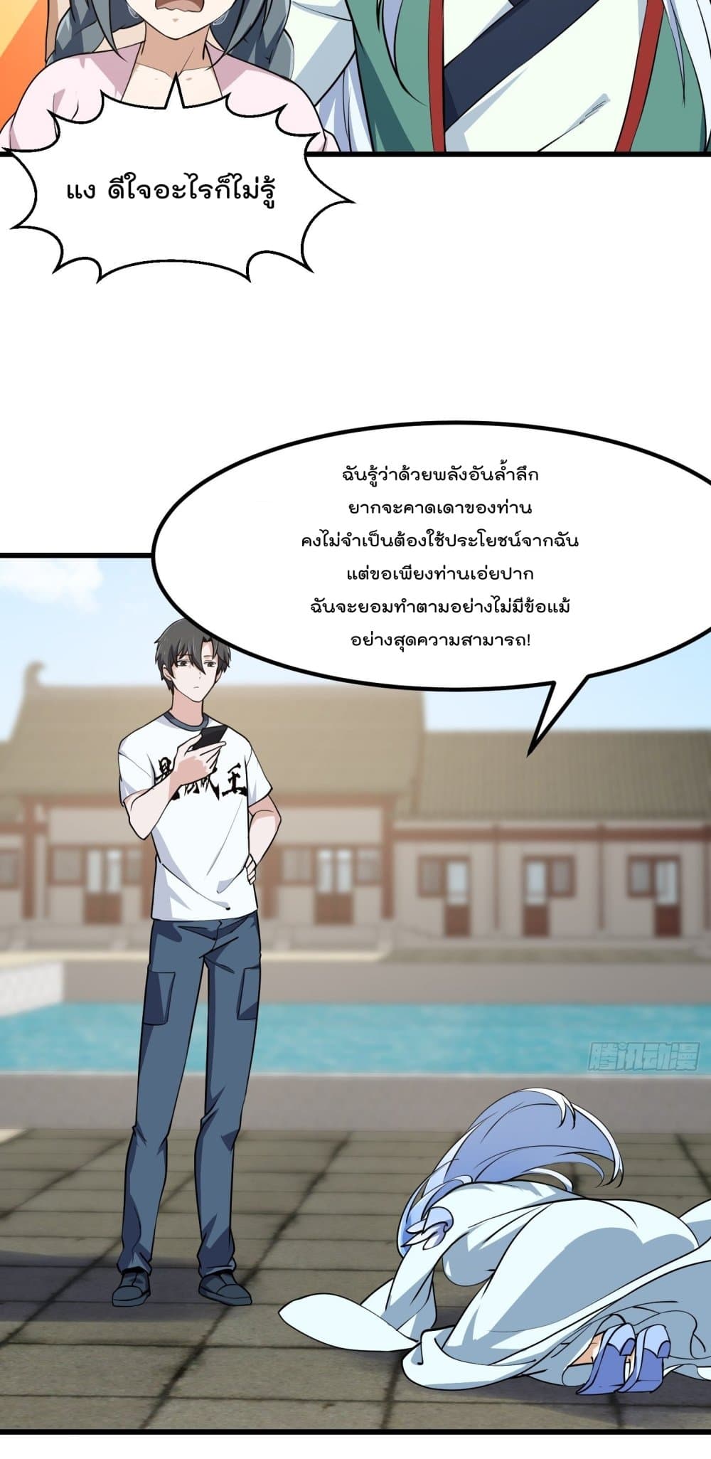 The Legend God King in The City ตำนานราชันเซียนแห่งนคร 161-161