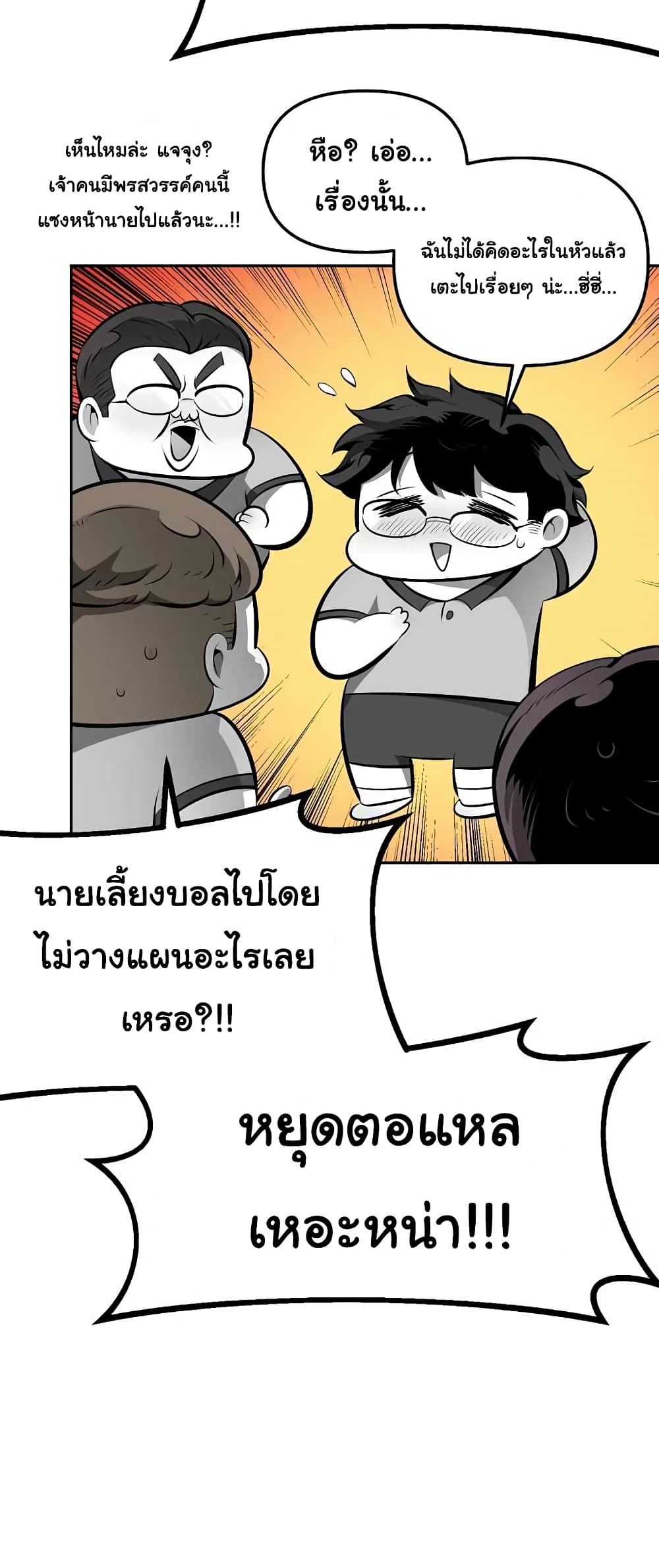 Beast Burn อสูรร้ายกลายพันธุ์ 13-ความเปลี่ยนแปลง
