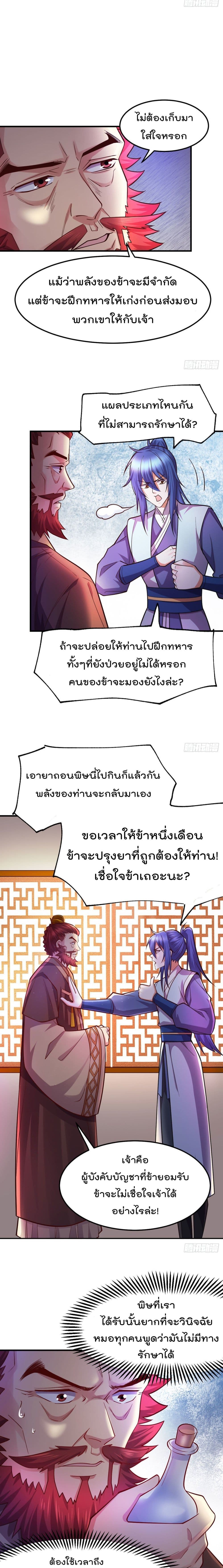 Immortal Husband on The Earth เซียนร้อยรักเขยนี้ขอบ่มเซียนให้พ่อตา 42-42