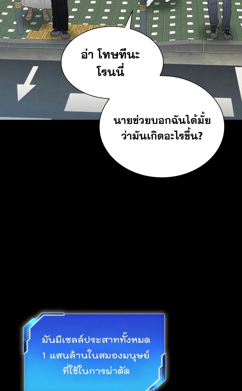 Perfect Surgeon 4-4