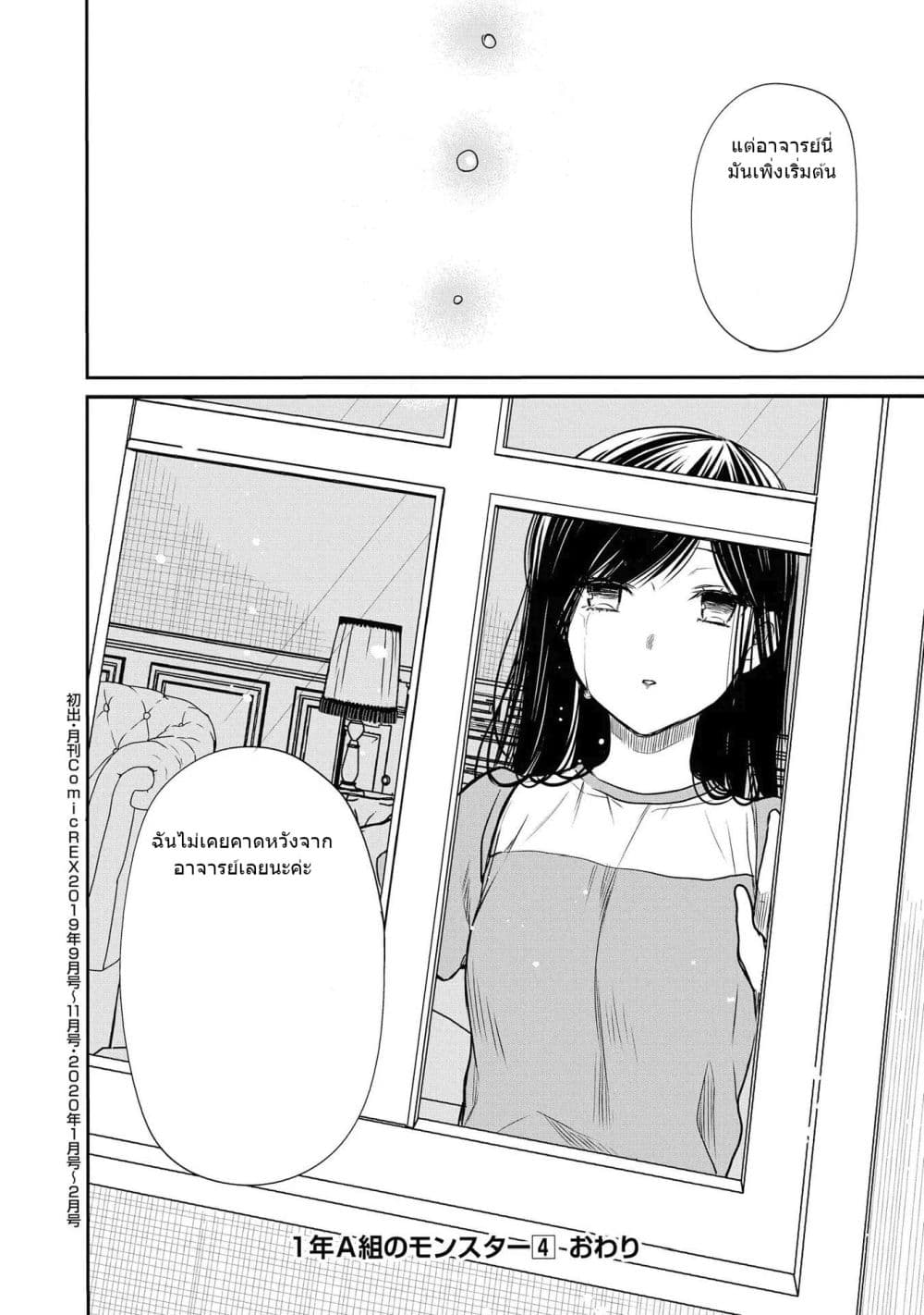 1-nen A-gumi no Monster 21-21