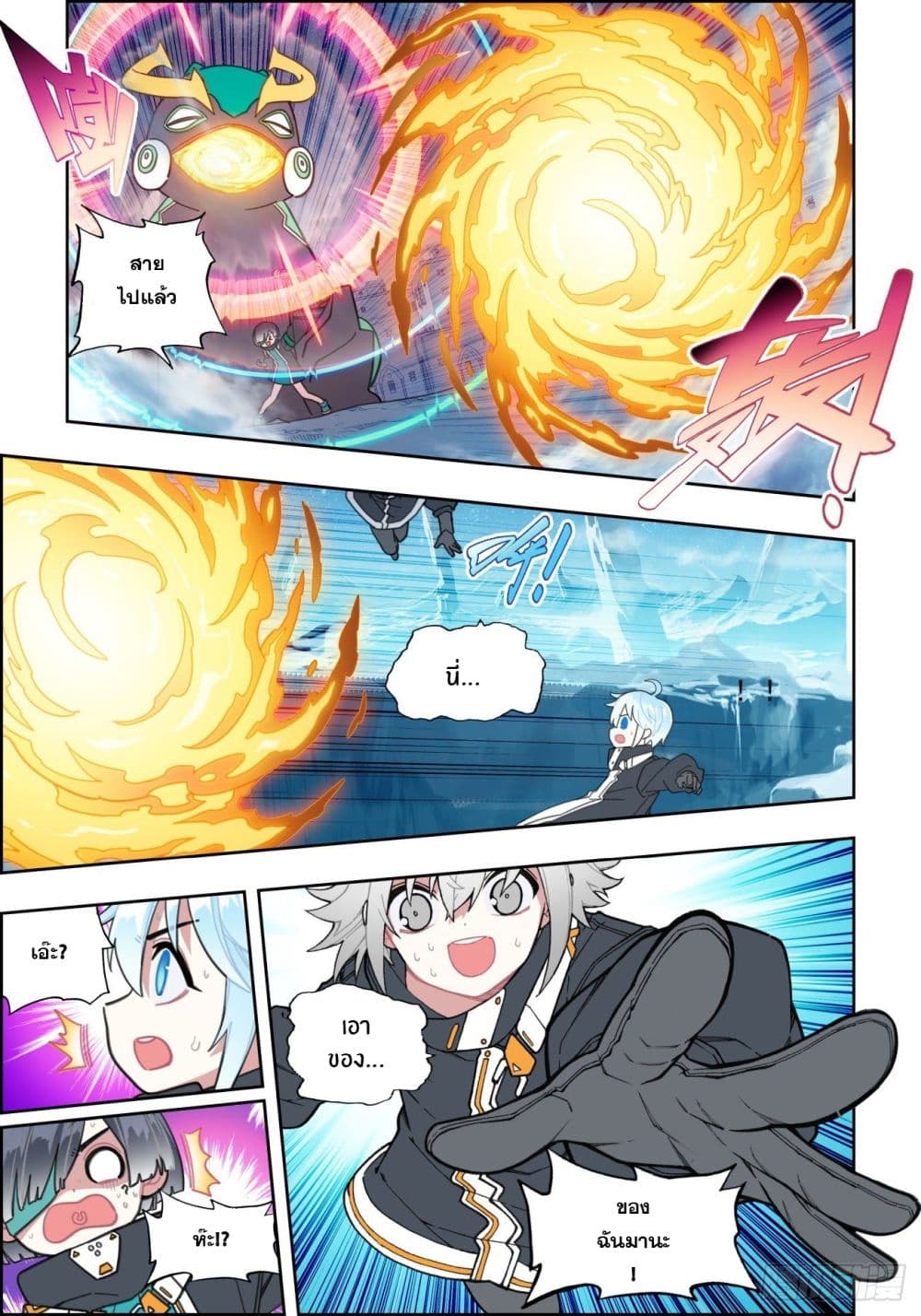 X - Epoch of the Dragon ยุคสมัยแห่งมังกร 109-109