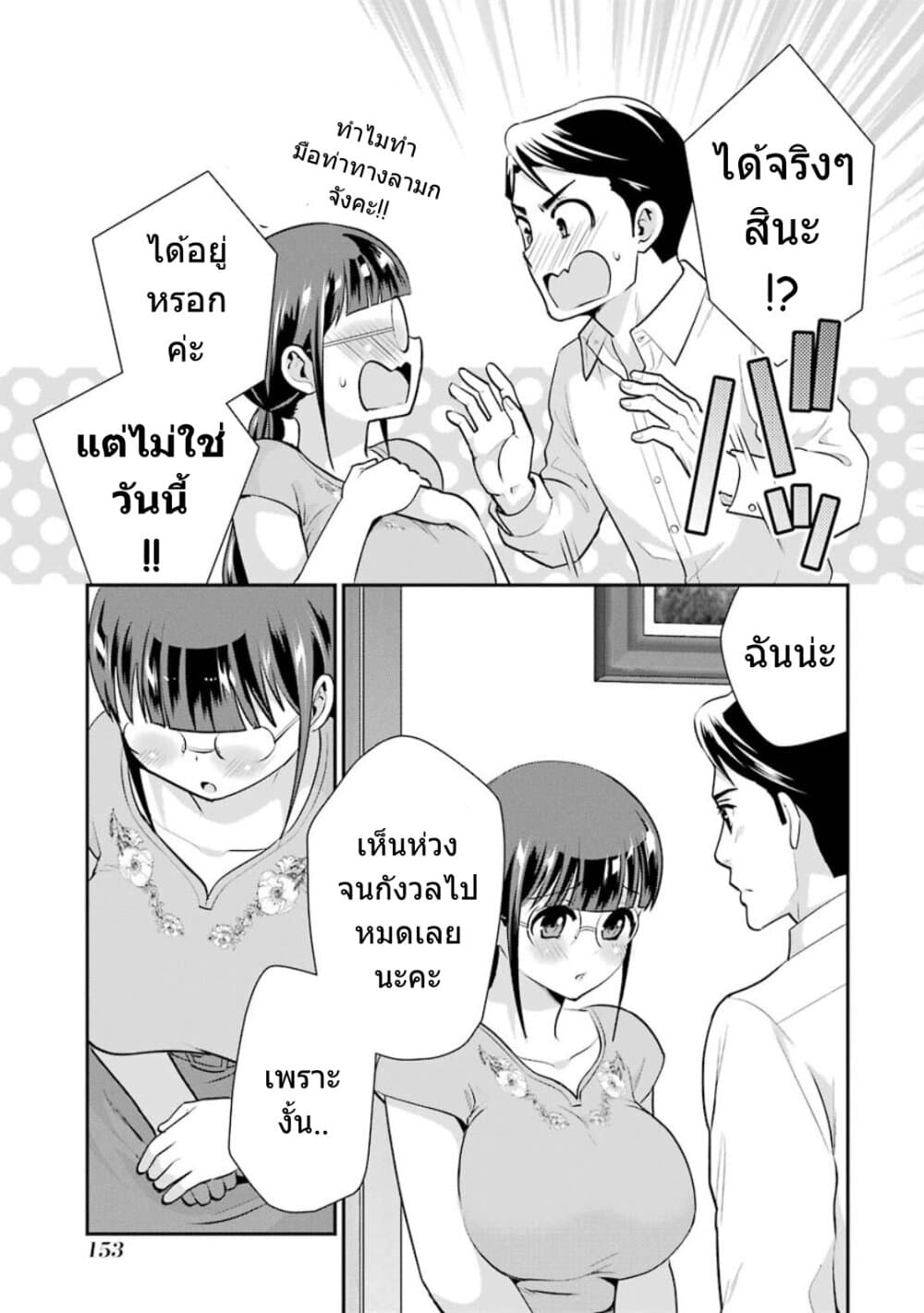Kobayashi-san wa Jimi Dakedo 18-ตอนจบ