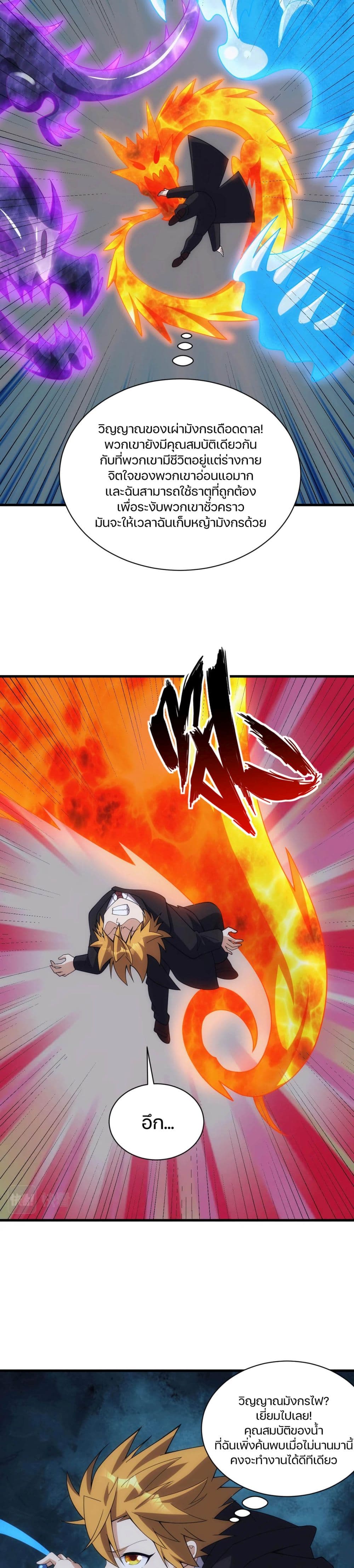 Otherworldly Magical Daoist Priest 21-อุบัติการณ์ที่เกาะมังกร
