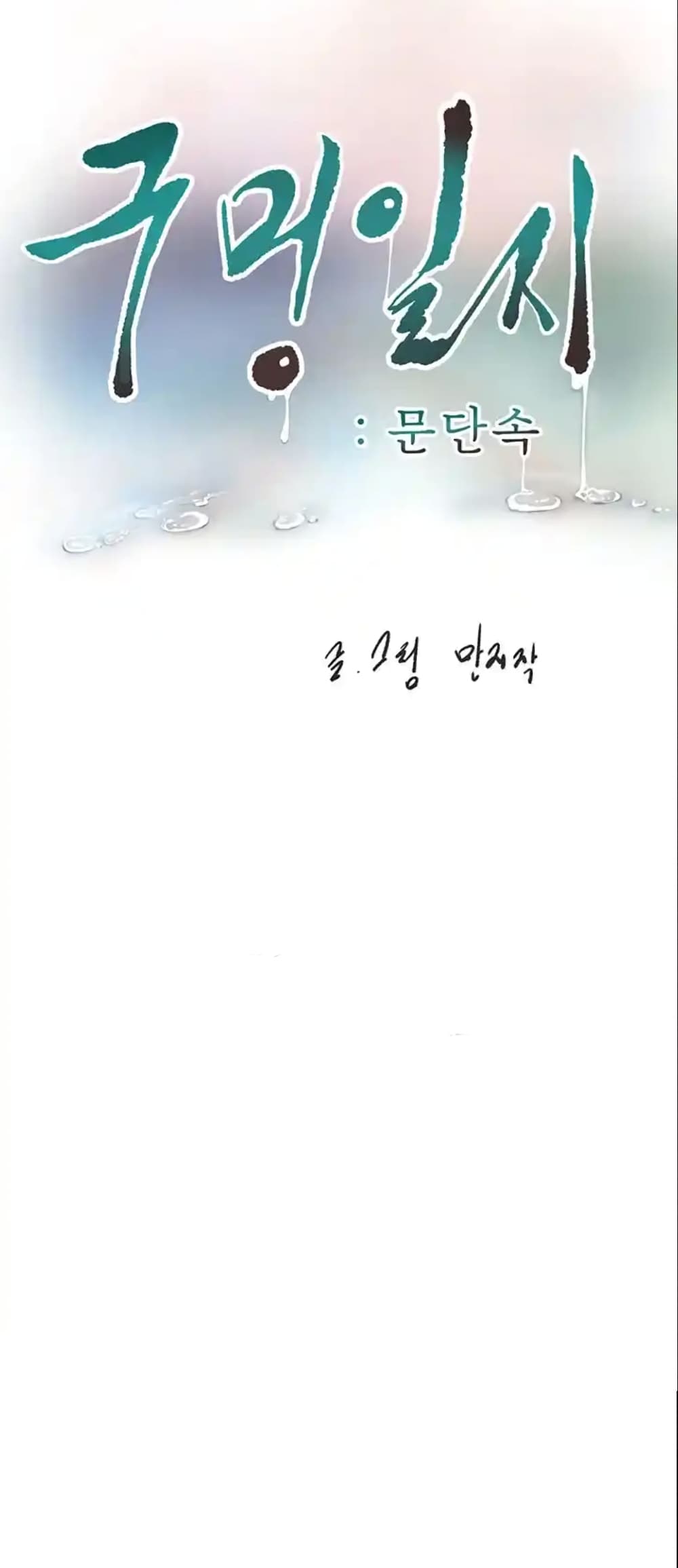 The Hole Diary 36-36