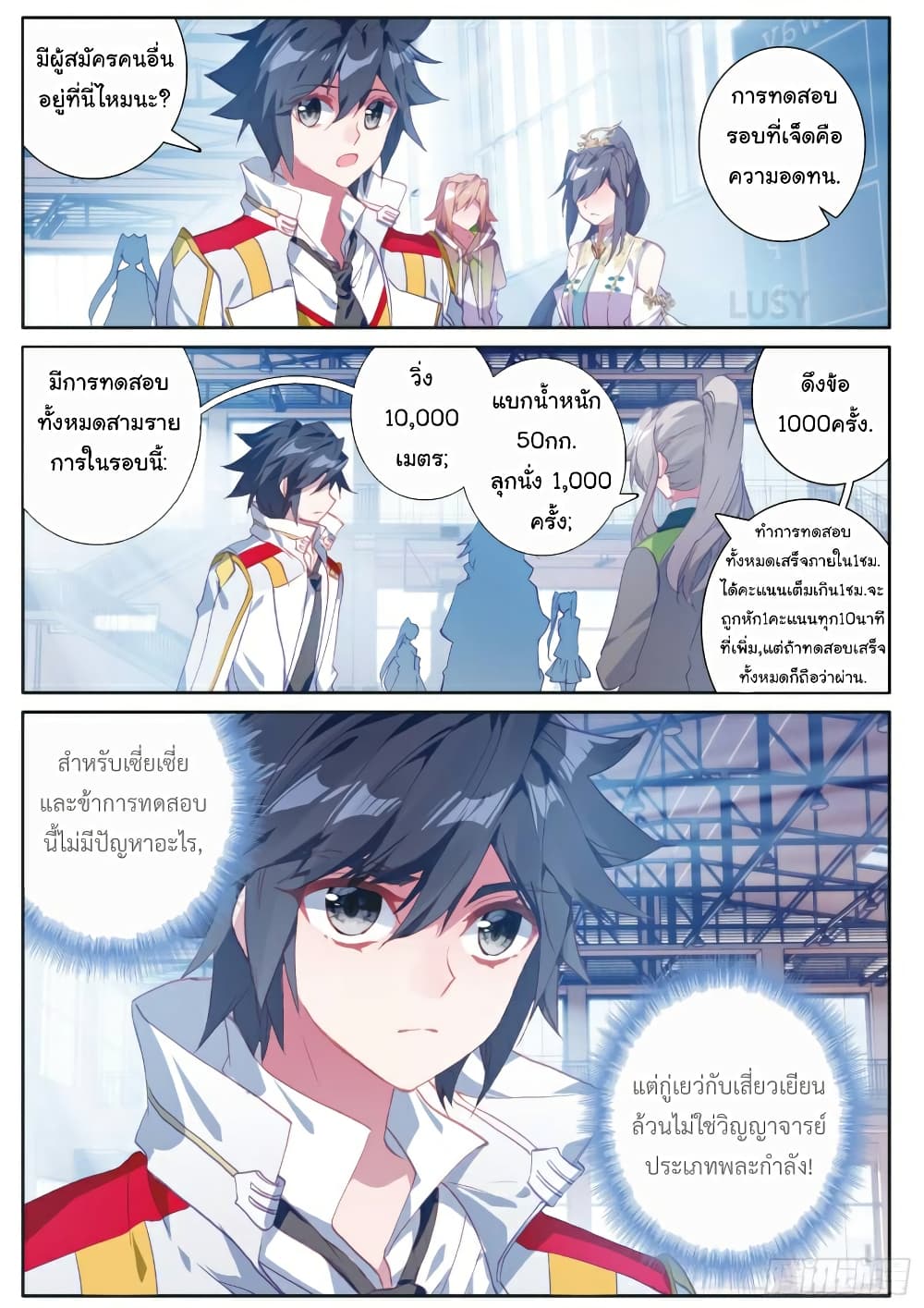 Douluo Dalu 3: The Legend of the Dragon King 151-คะแนน