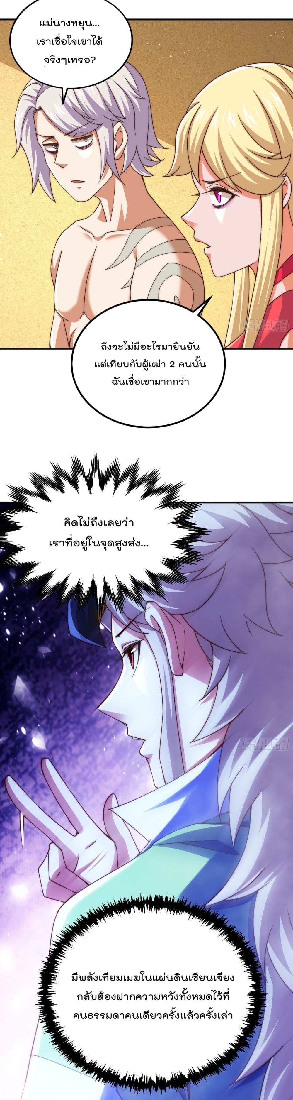 Who is your Daddy? ยอดยุทธ พ่อทุกสถาบัน 116-116