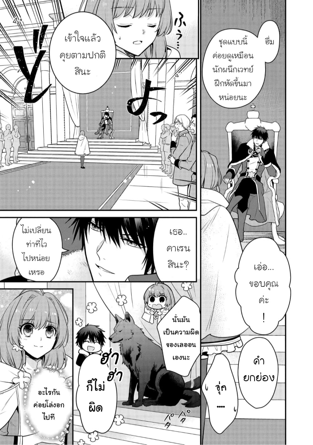 Cheat Shoujo ga Boukun Seiou ni Dekiai saresou desu ga, Ima wa Mahou ni Muchuu nan desu!!! 4-4