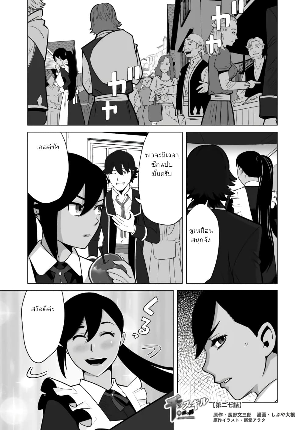 Sen no Sukiru o Motsu Otoko 27-27