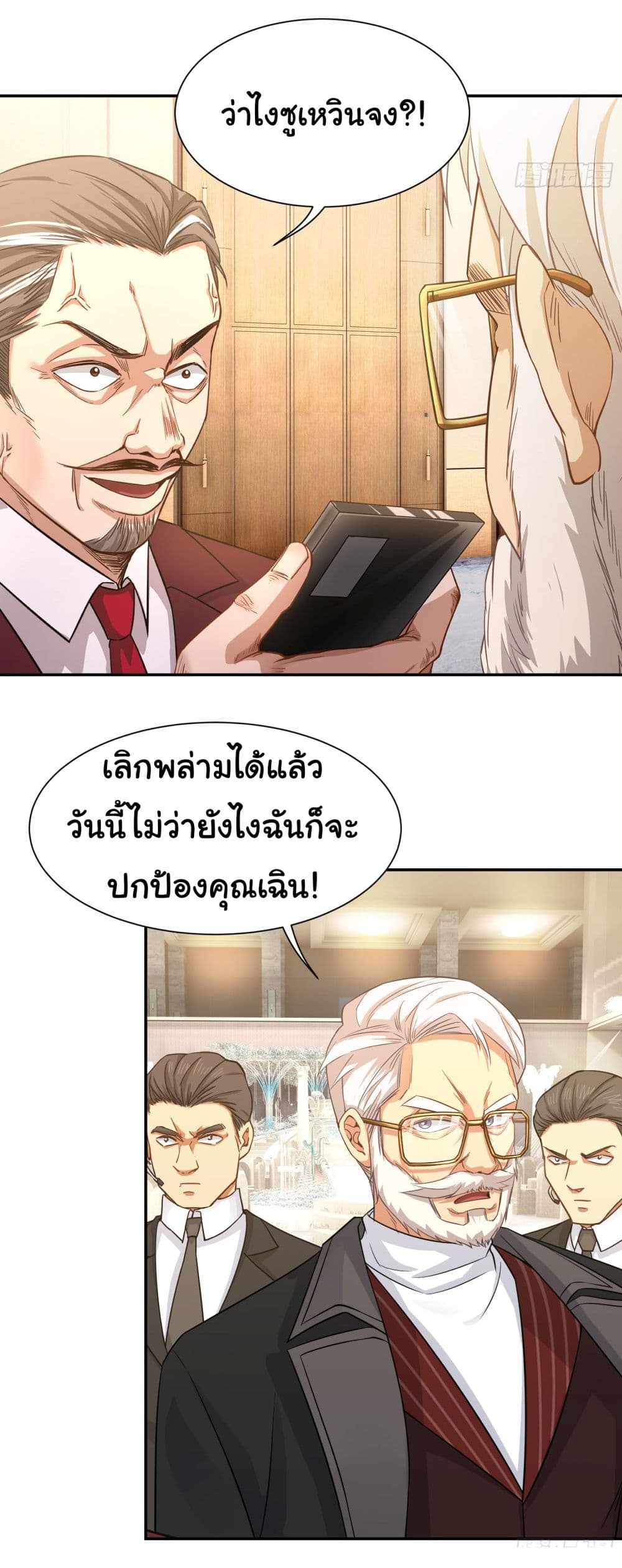 Dragon King Order คำสั่งราชามังกร! 9-9