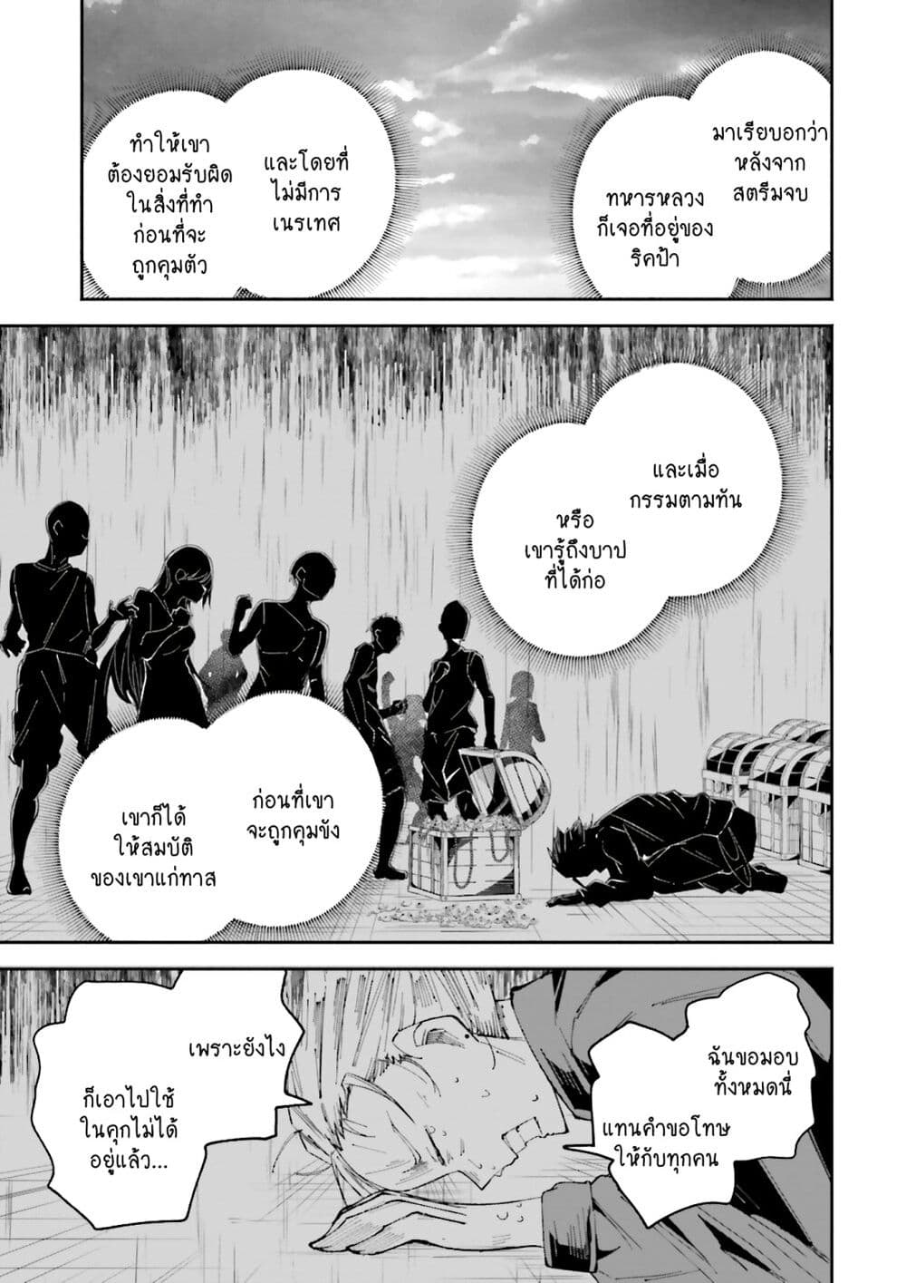 Isekai de Haishin Katsudou wo Shitara Tairyou no Yandere Shinja wo Umidashite Shimatta Ken เกิดใหม่เป็นสะติ๋มเม้อเจอติ่งสายโหดที่ต่างโลก 20-20