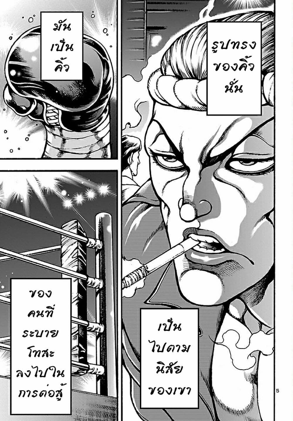 Baki Gaiden: Hana No Chiharu 1-1
