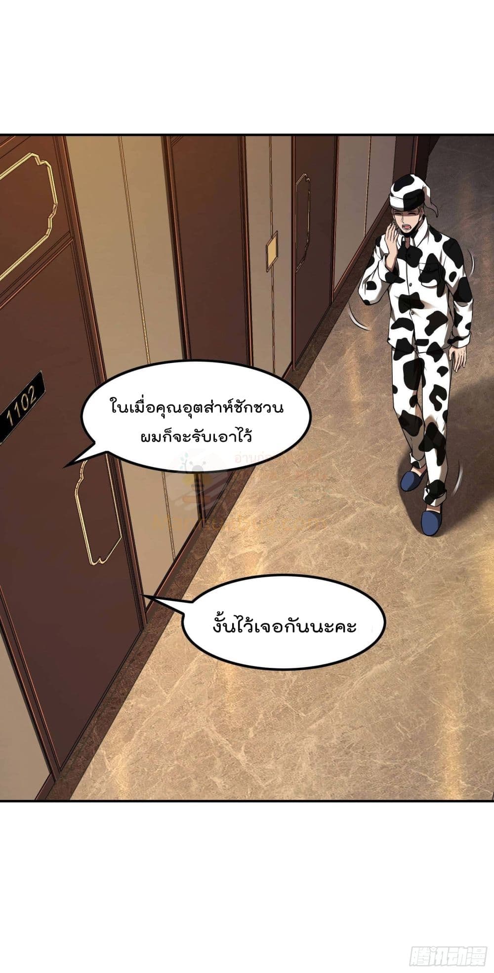 Immortal Husband in The City สุดยอดพ่อบ้านเซียนแห่งนคร 84-84