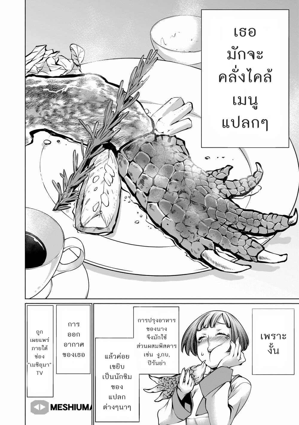 Killing Bites เขี้ยวพิฆาตพันธุ์ผสม 89-ฉันรู้โดยธรรมชาติว่าต้องล่ายังไง
