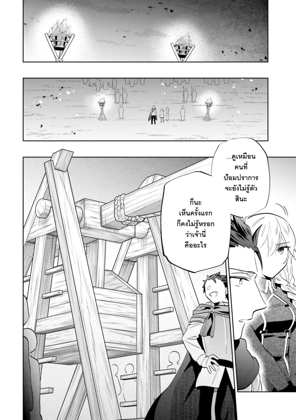 Takarakuji de 40-oku Atattandakedo Isekai ni Ijuu Suru ถูกหวย 4 พันล้านเลยเอาไปเปย์สาวในต่างโลก 65-อีกด้านของป้อมปราการ