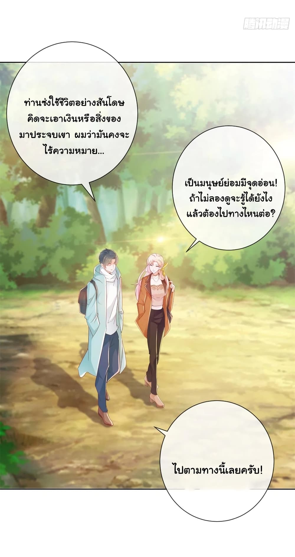 The Lovely Wife And Strange Marriage แผนรักลวงใจ 287-287