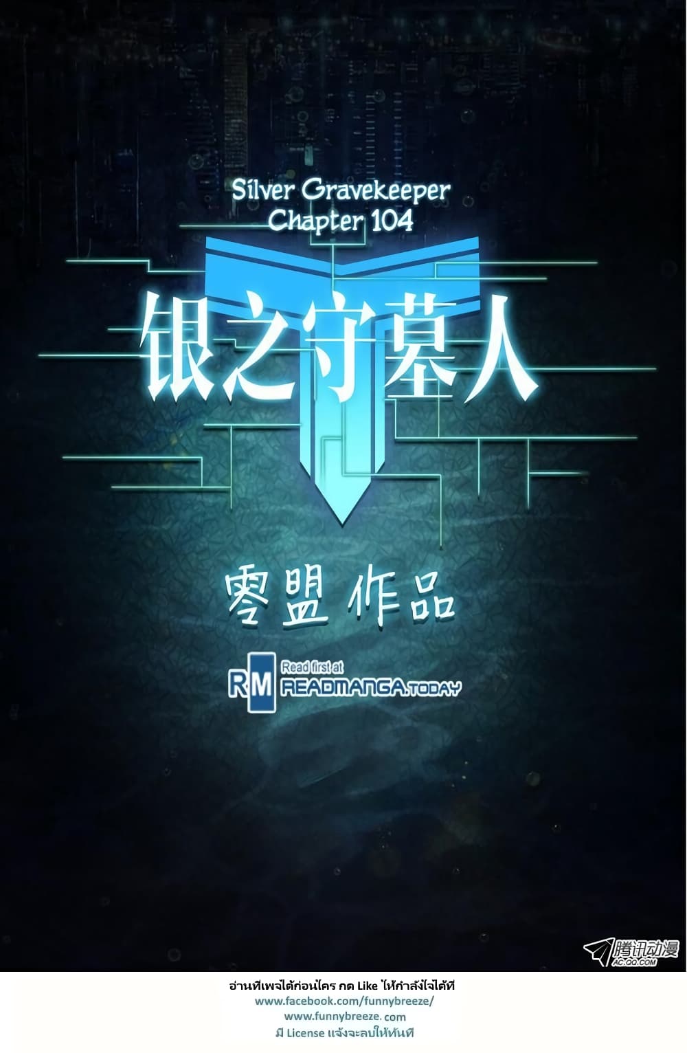 Silver Gravekeeper 104-104