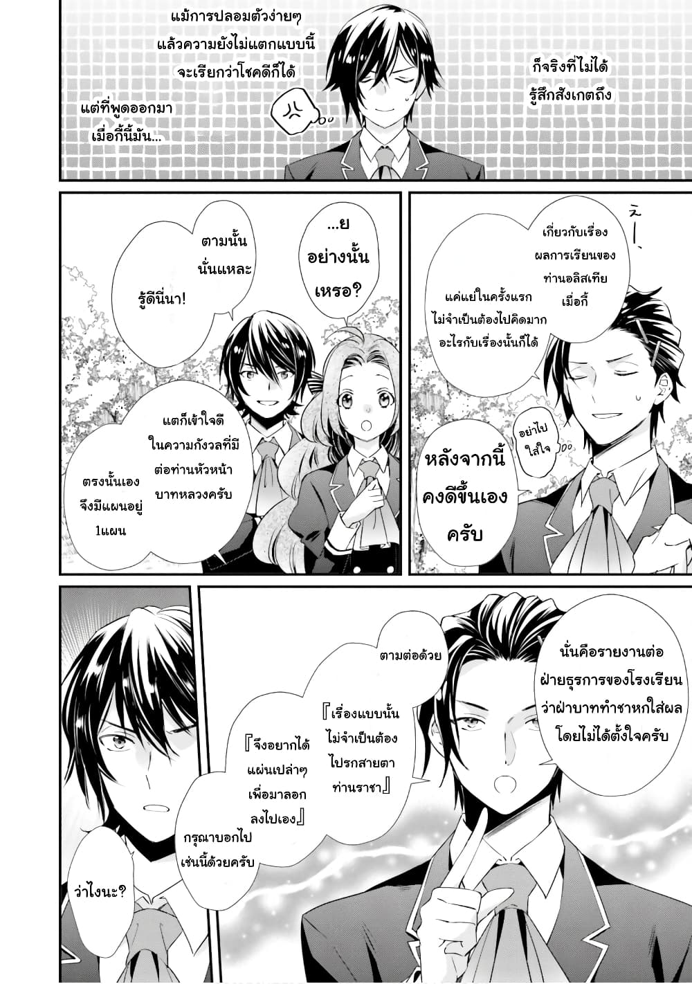 The Villainous Daughter's Lazy Sigh 16-16