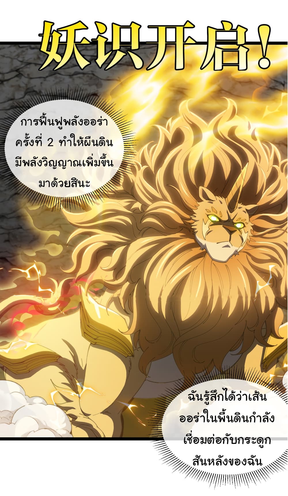 Reincarnated as the King of Beasts 10-10