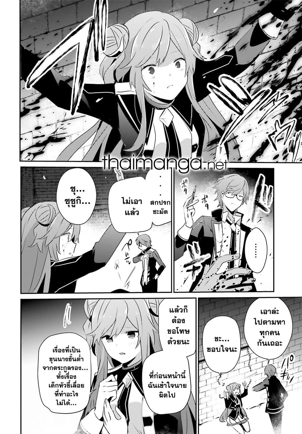 Kage no Jitsuryokusha ni Naritakute! อยากเป็นพลังในเงามืด 64-64
