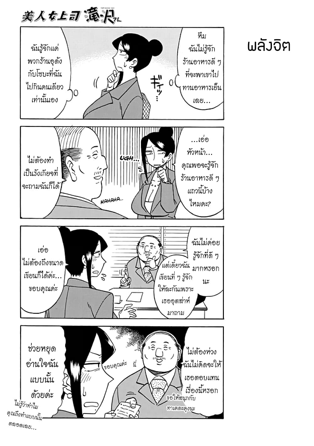 Bijin Onna Joushi Takizawa-san หัวหน้าสุดสวย ทากิซาวะซัง 32-32
