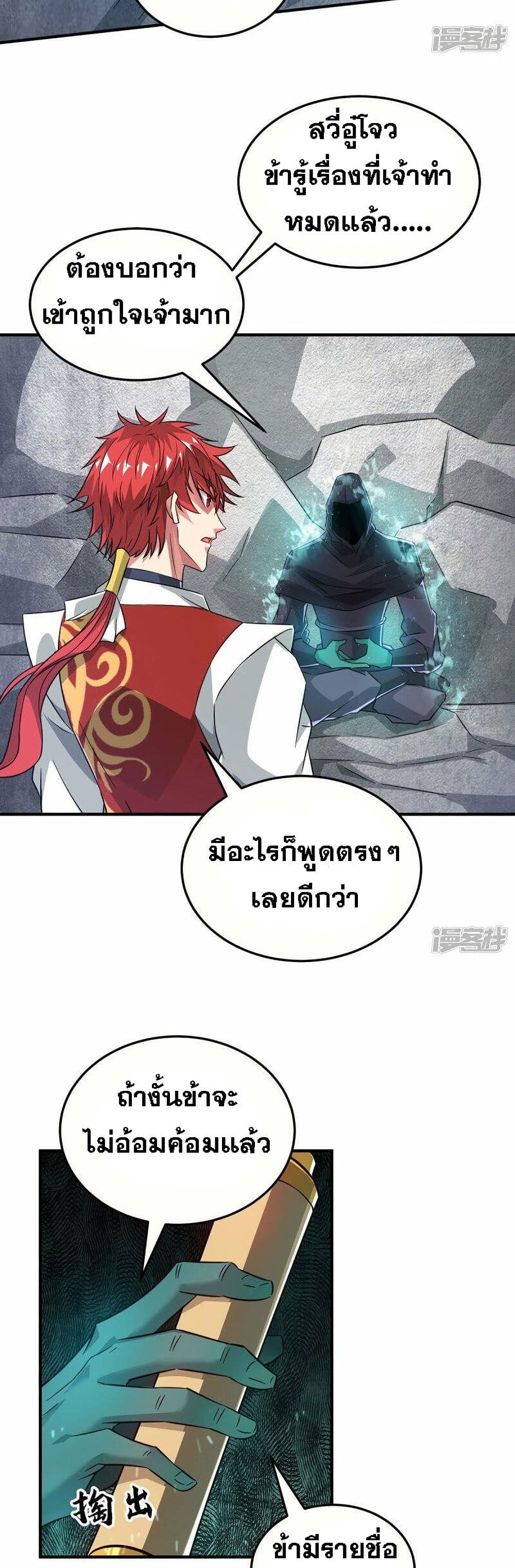 Eternal First Son-in-law 220-220