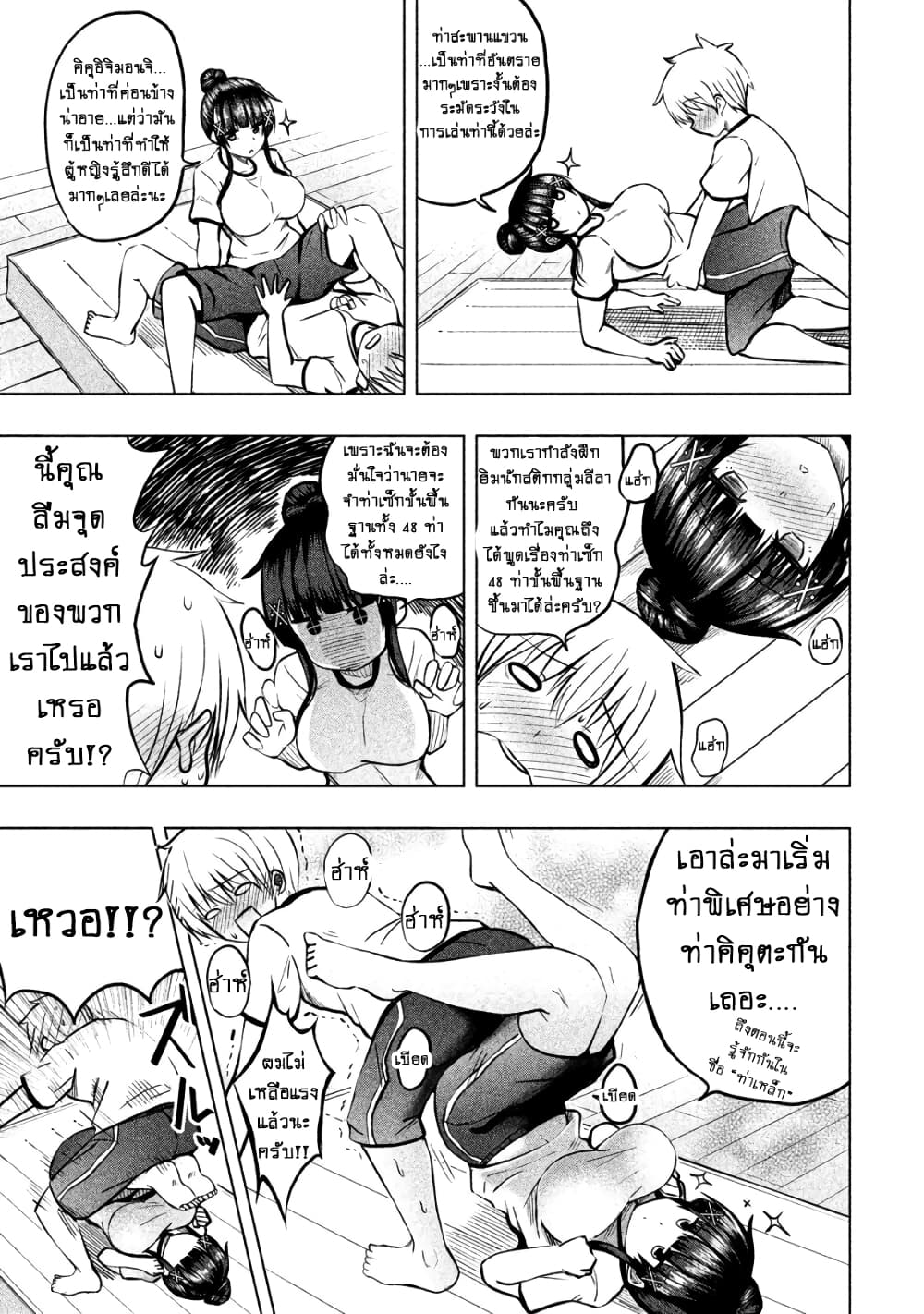 Hen na Chishiki ni Kuwashii Kanojo: Takayukashiki Souko-san 23-ยิมนาสติกกลุ่มลีลา