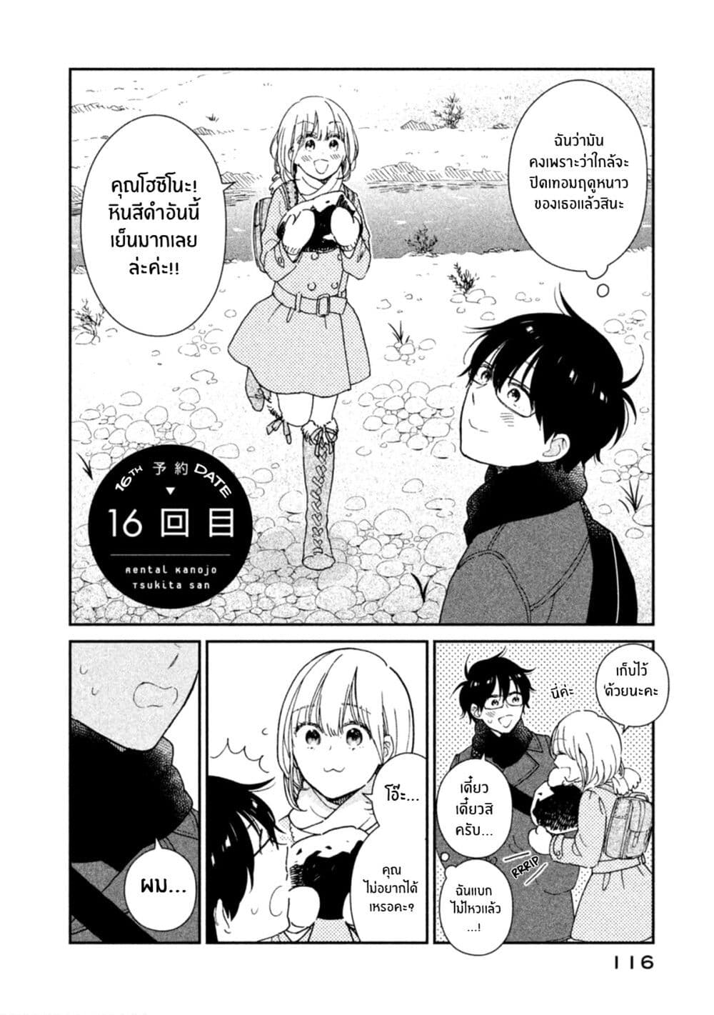 Rentaru Kanojo Tsukita-san คุณเเฟนเช่าทสึกิตะซัง 16-16
