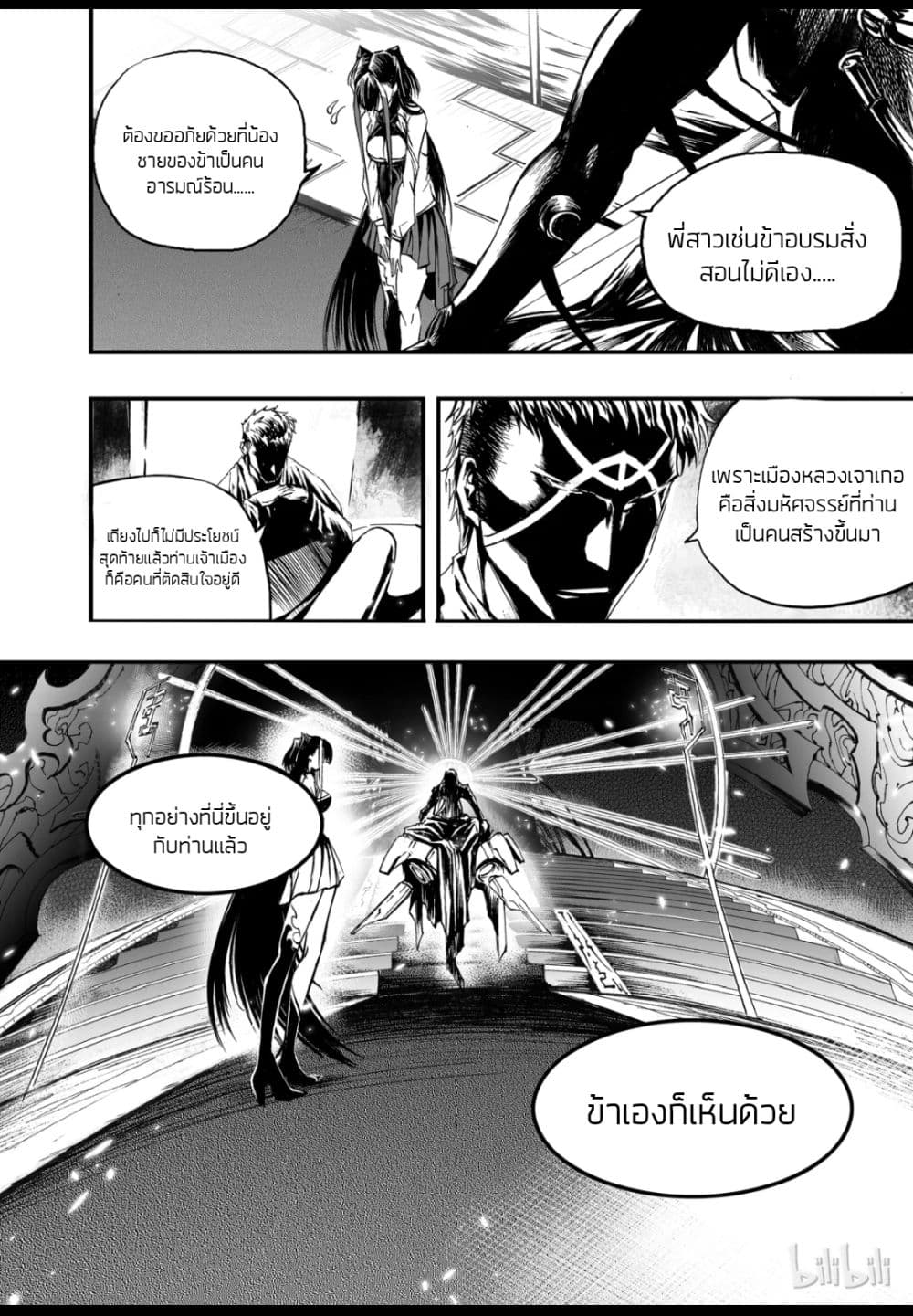 Bliss ~ End of Gods 4-4